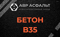 Бетон B35 в Новопетровском