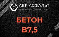 Бетон B7,5 в Новопетровском