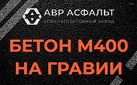 Бетон М400 на гравии в Новопетровском