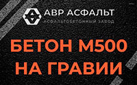 Бетон М500 на гравии в Новопетровском