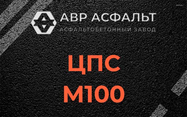 ЦПС М100 в Новопетровском
