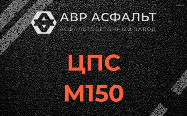 ЦПС М150 в Новопетровском
