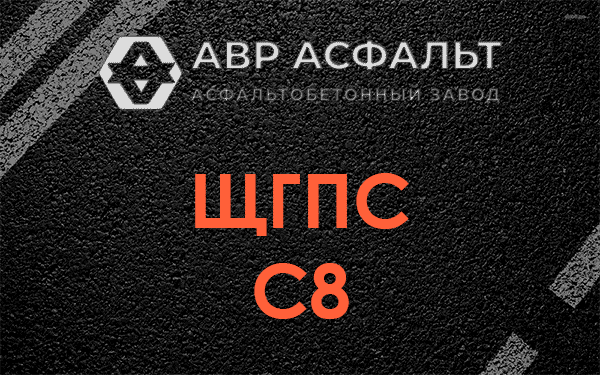 ЩГПС С8 в Новопетровском