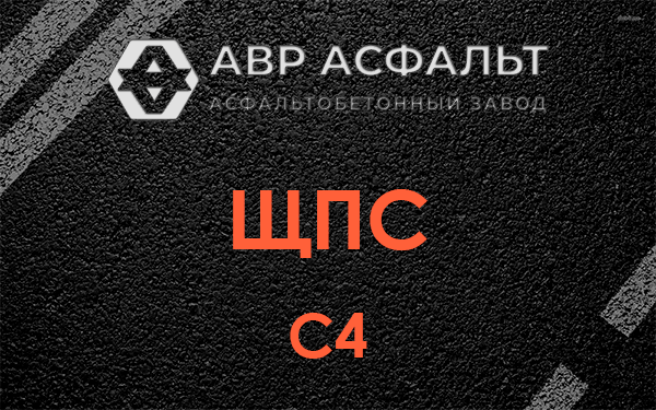 ЩПС С4 в Новопетровском